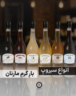 سیروپ مارنان 1/۱ لیتری